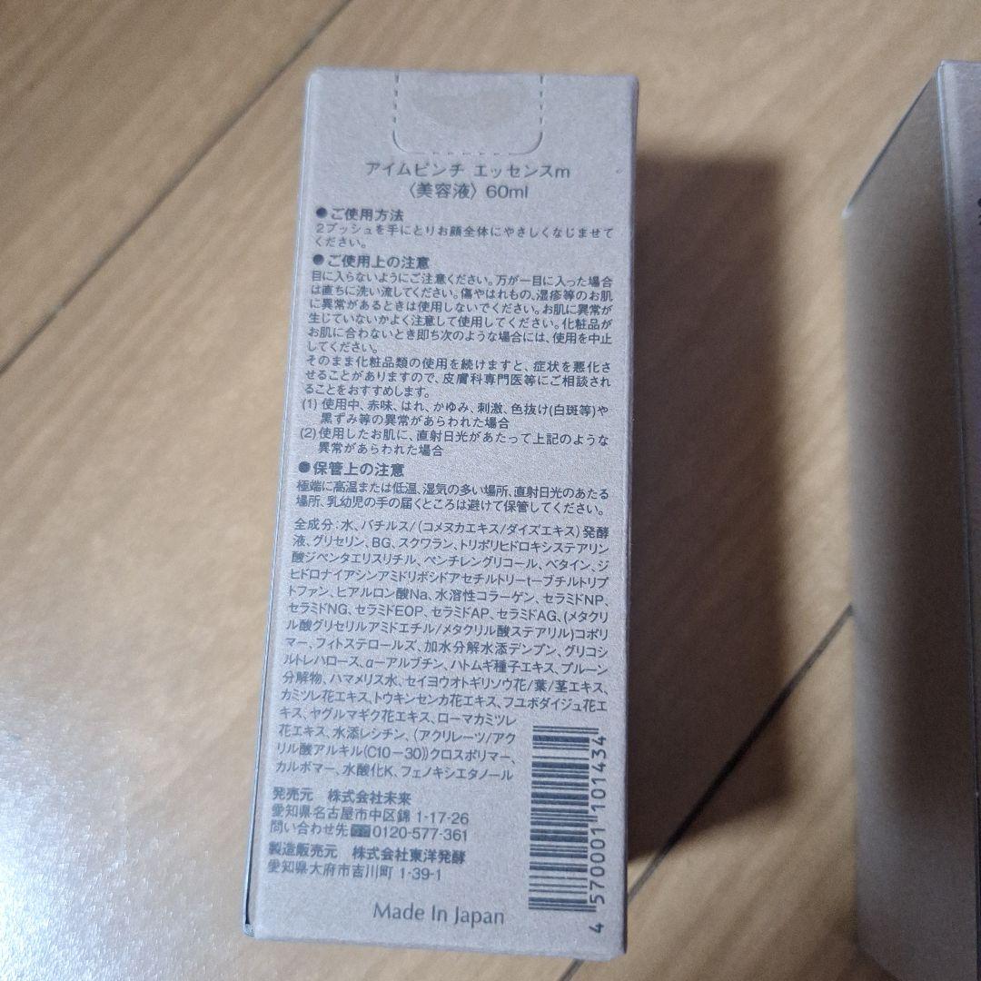 I'm PINCH エッセンス 60ml2本