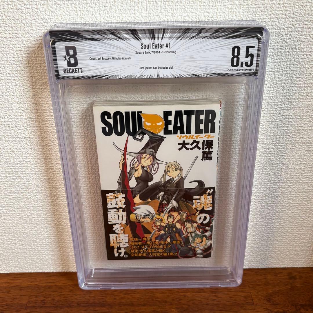 【漫画鑑定品】SOUL EATER 初版 1巻 帯付き