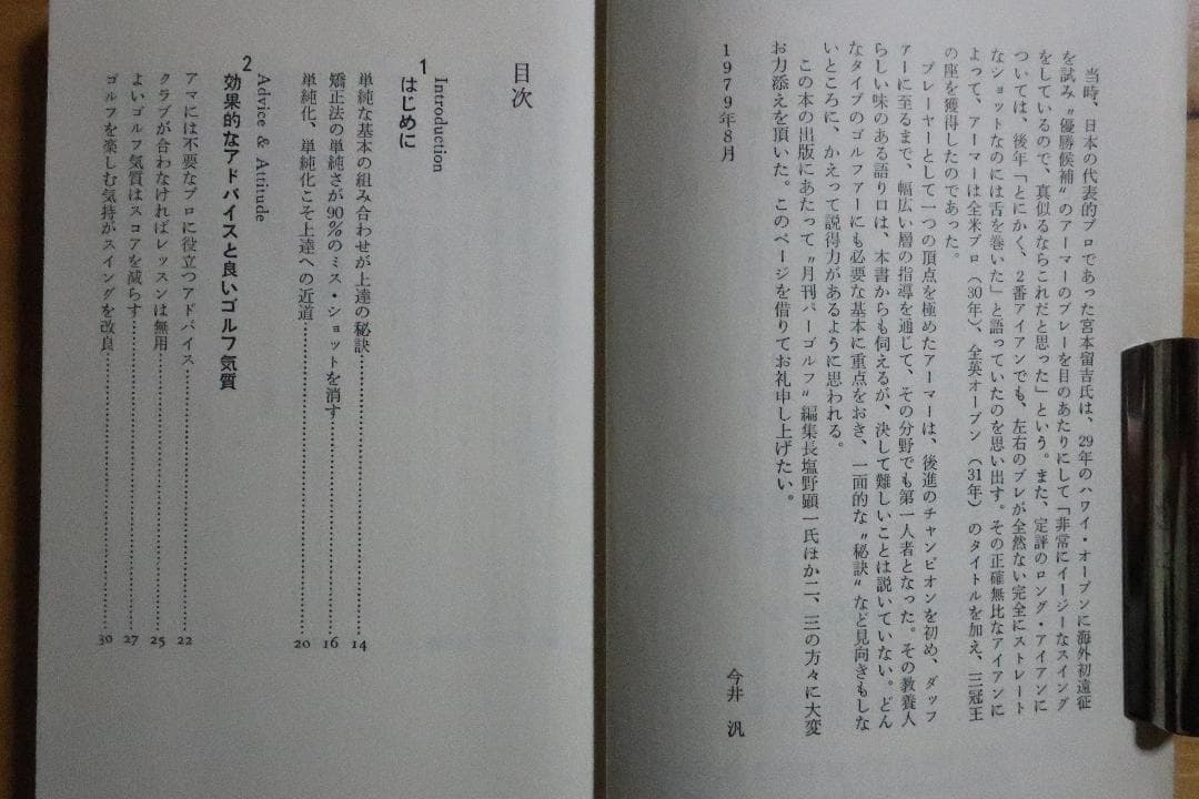 秘蔵　トミー・アーマー　ＡＢＣゴルフ　単純な基本の組み合わせが上達の秘訣