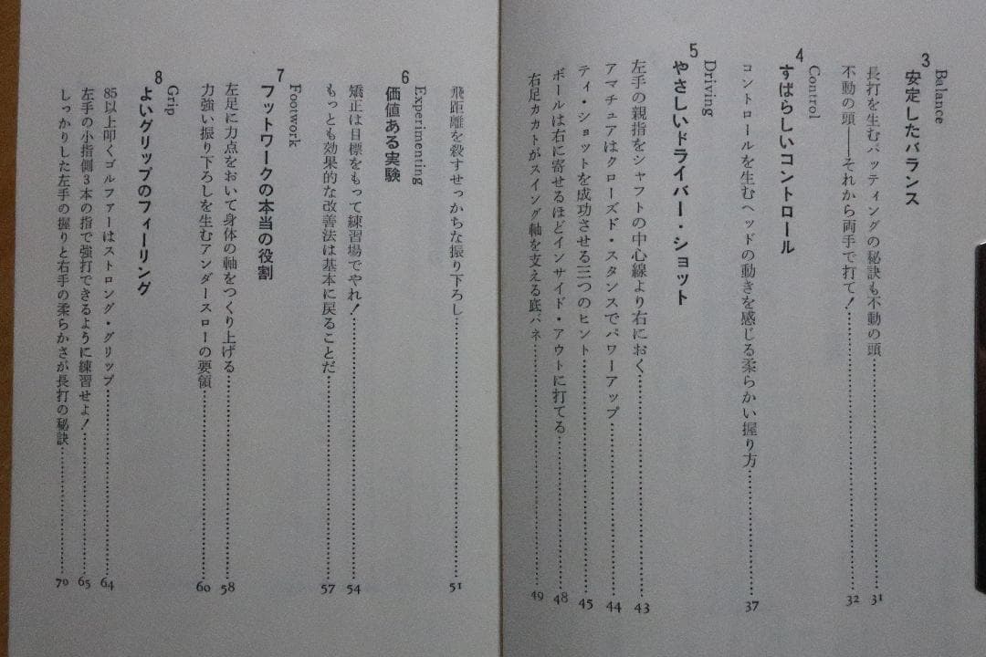 秘蔵　トミー・アーマー　ＡＢＣゴルフ　単純な基本の組み合わせが上達の秘訣