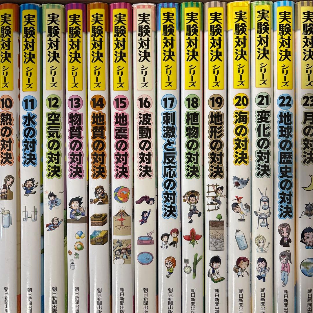 実験対決シリーズ全50巻セット