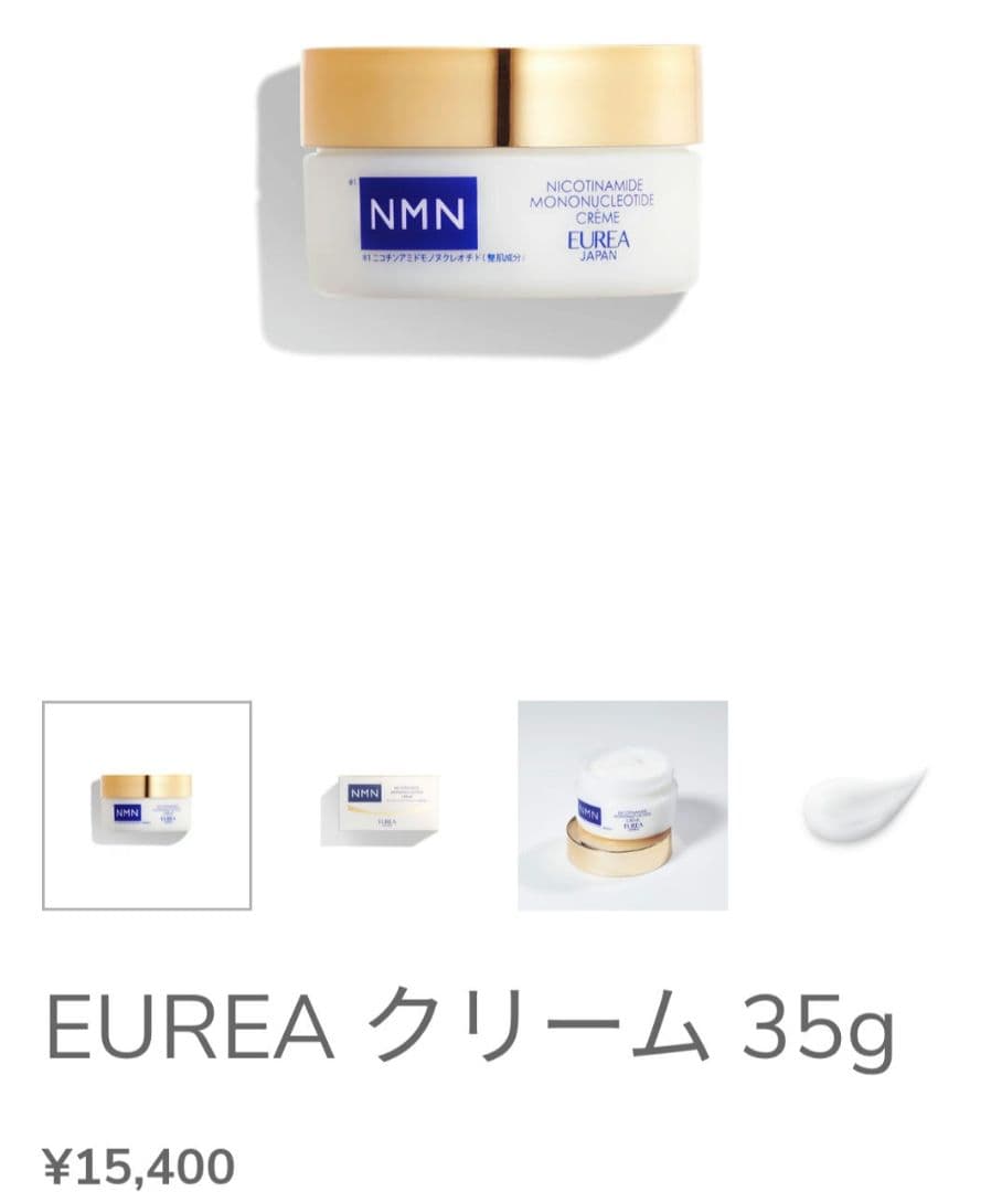 エウレア　クリーム　EUREA