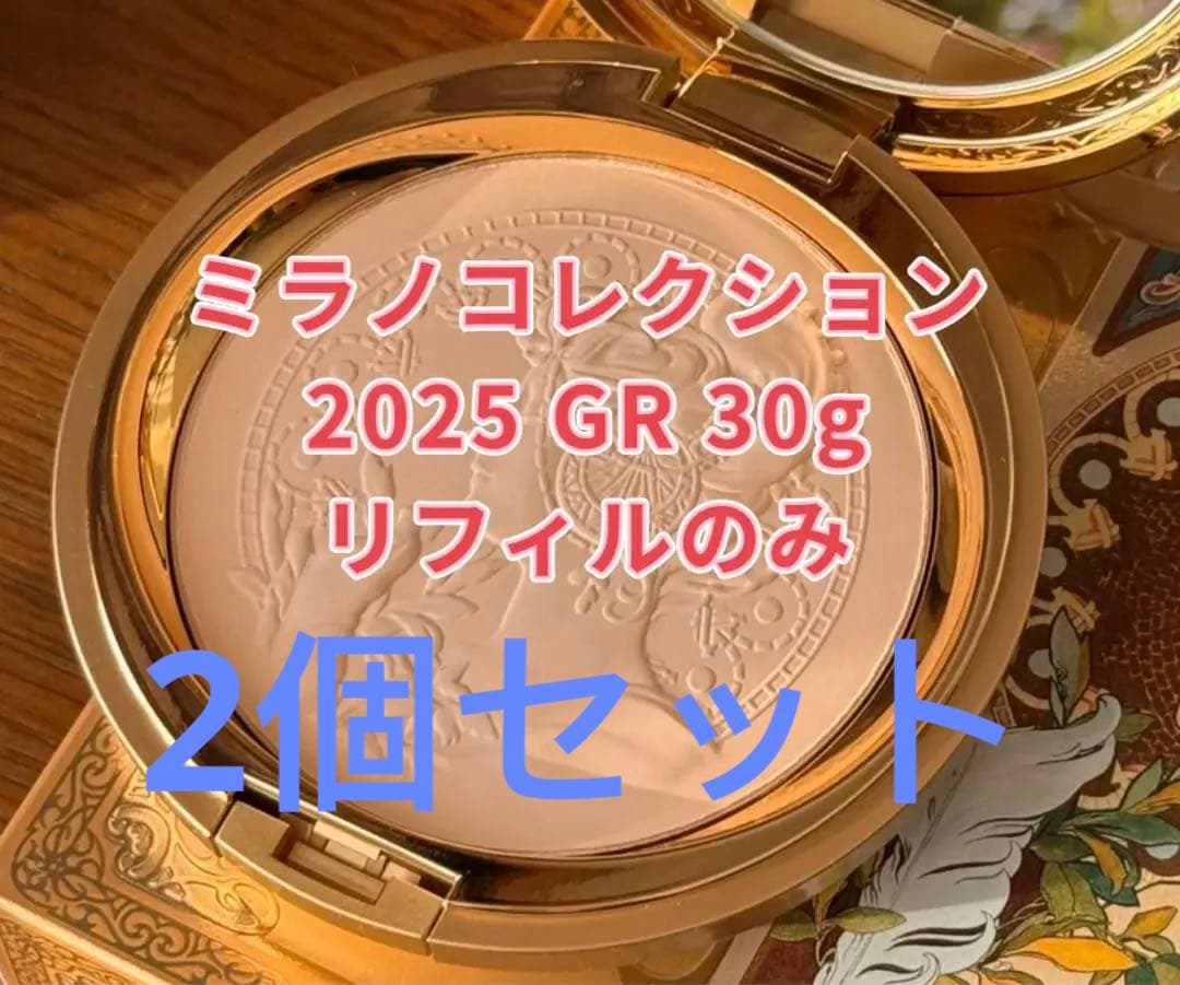 ミラノコレクション GR フェースアップパウダー2025 30g リフィルのみ