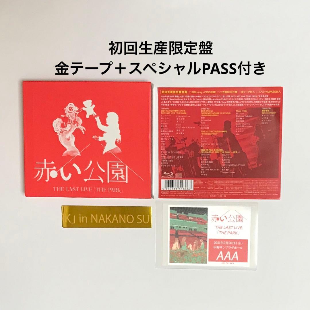 赤い公園/THE LAST LIVE「THE PARK」〈初回生産限定盤・3枚組