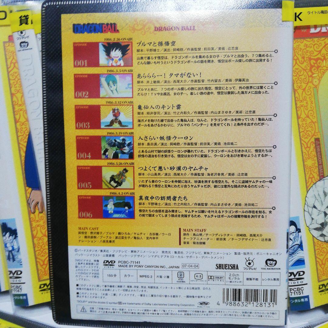 ドラゴンボール　DVD　全26