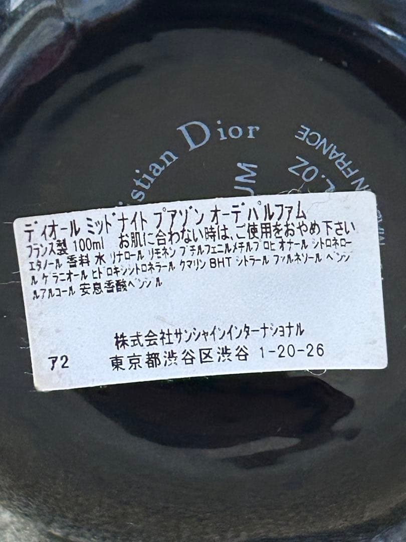 クリスチャンディオール　ミッドナイトプワゾン 正規品　100ml 未使用　レア