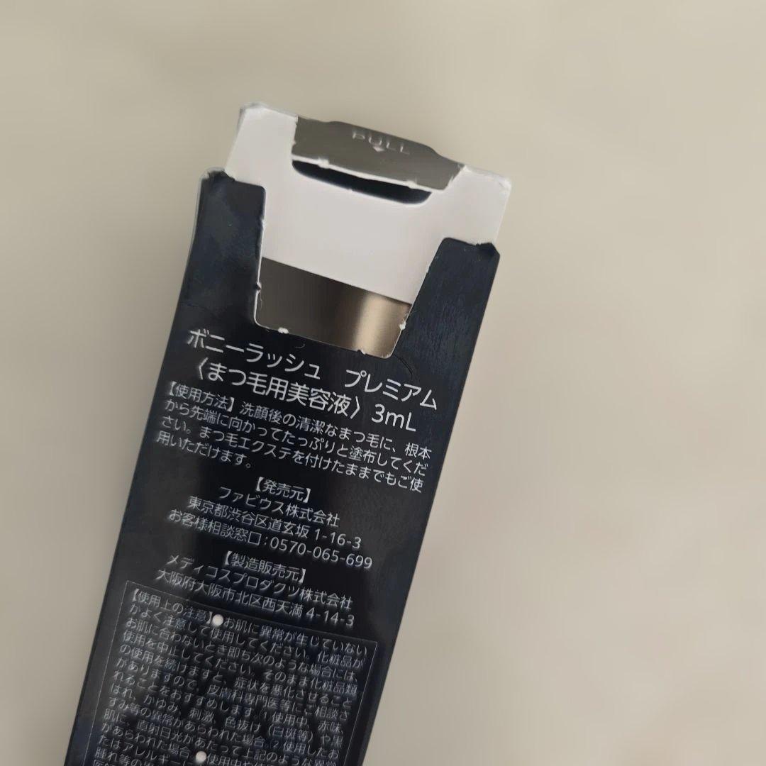 ボニーラッシュ プレミアム