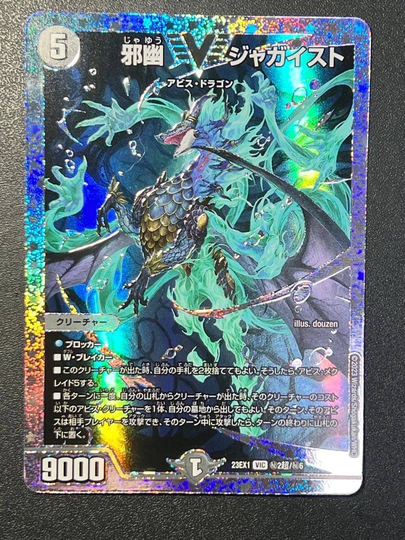 デュエルマスターズ　邪幽 ジャガイスト ダイヤモンド シークレット