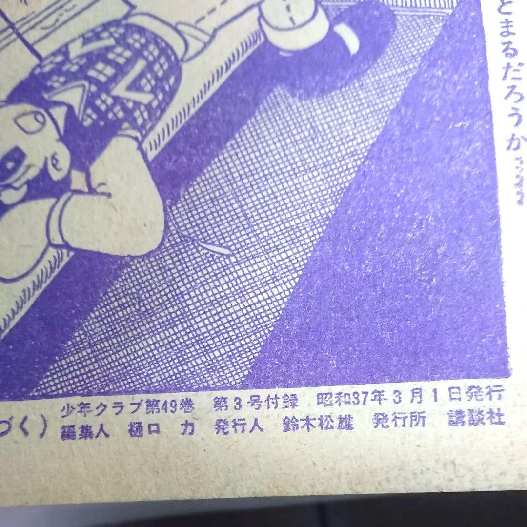 手塚治虫 ふしぎな少年  本