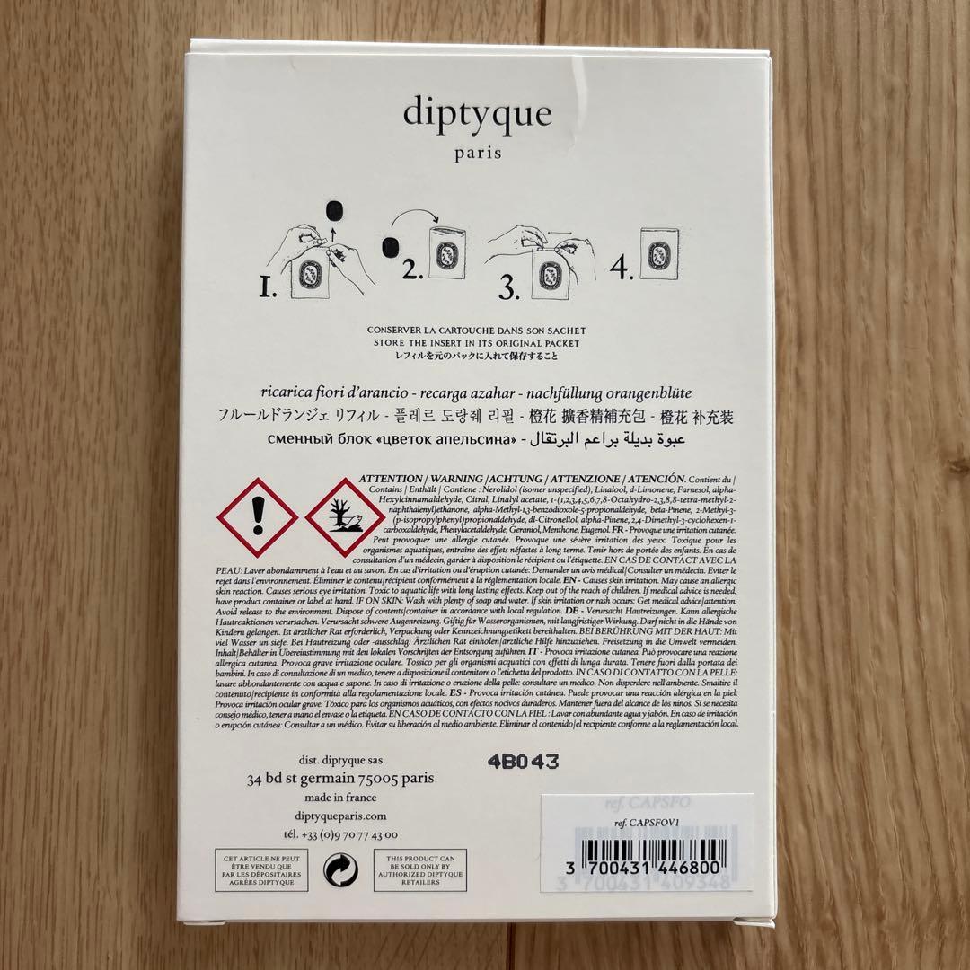 diptyque プラグインディフューザー　フルールドランジェ