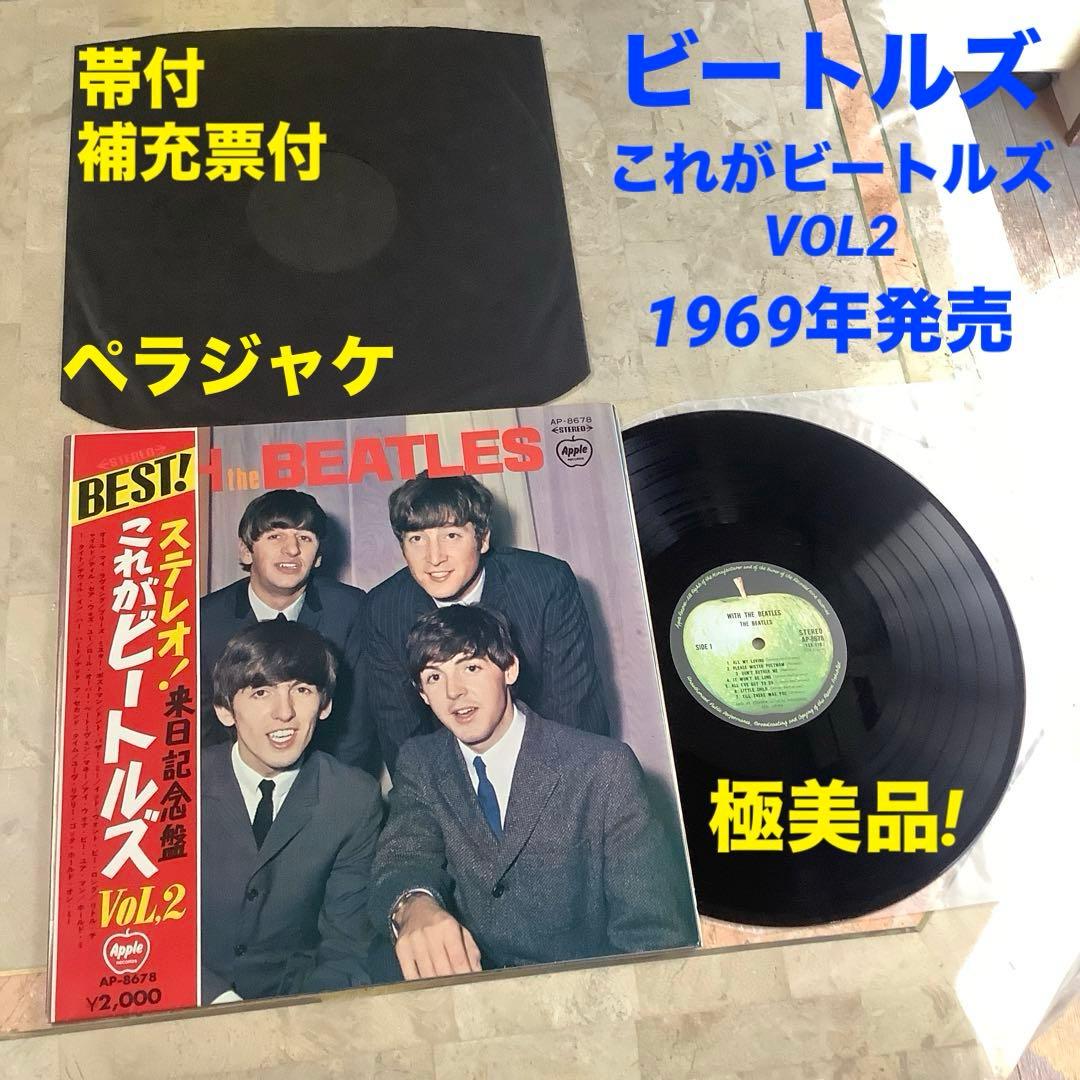 極美品! ビートルズ 1969年 補充票付 これがビートルズ VOL2