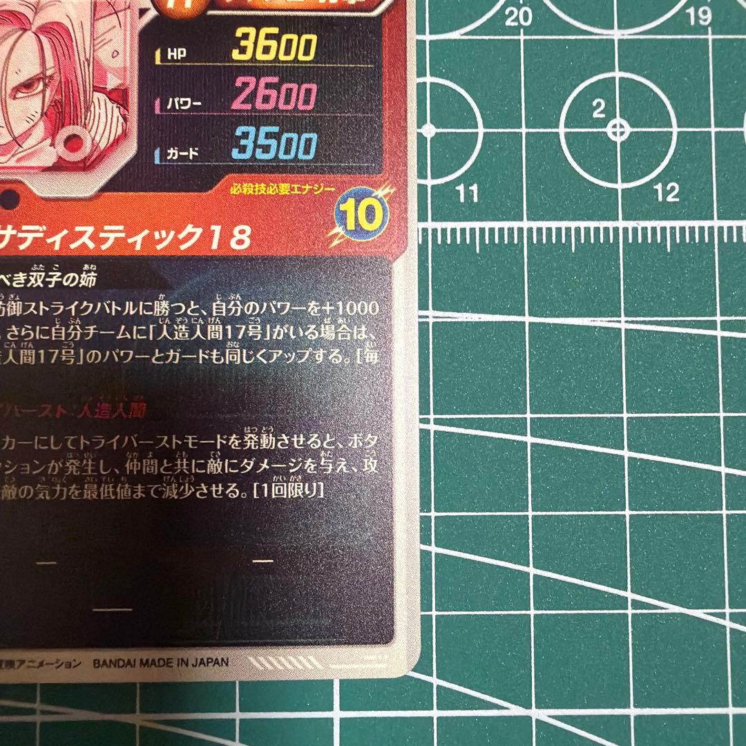 ドラゴンボールスーパーダイバーズ SDV4-028 人造人間18号パラレル