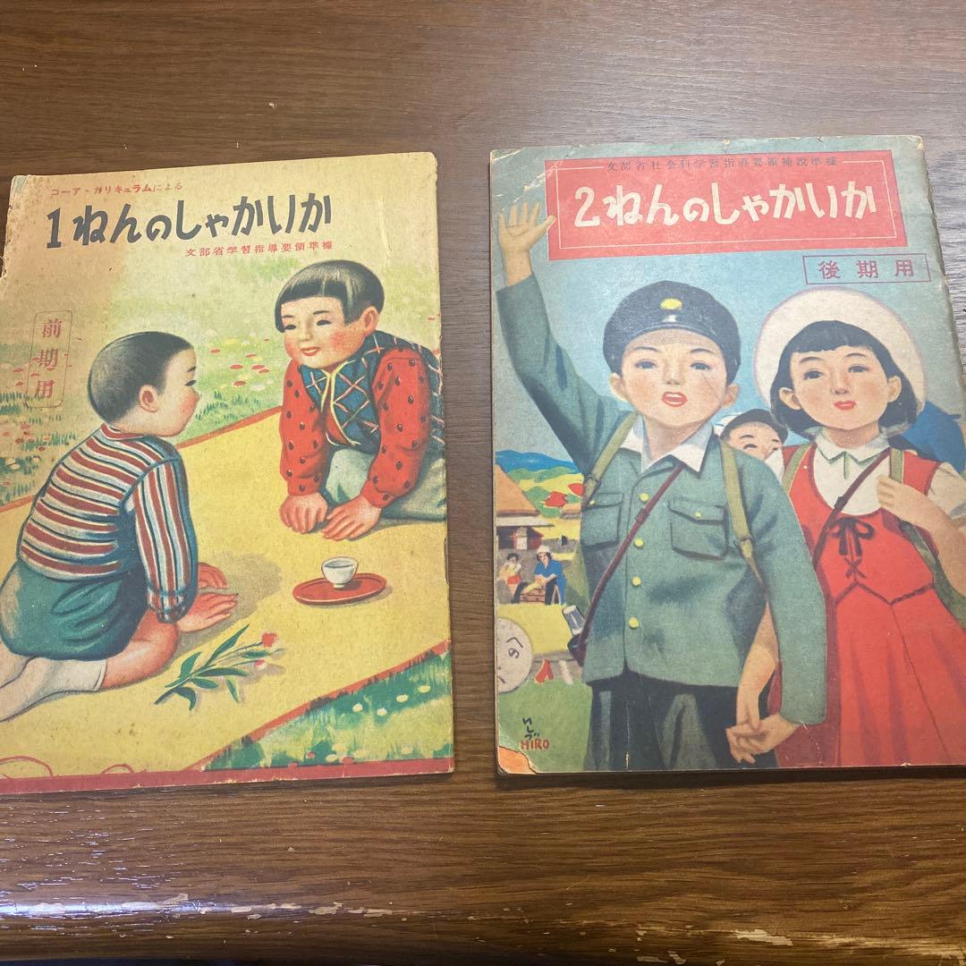 昭和24、25年社会科小冊子