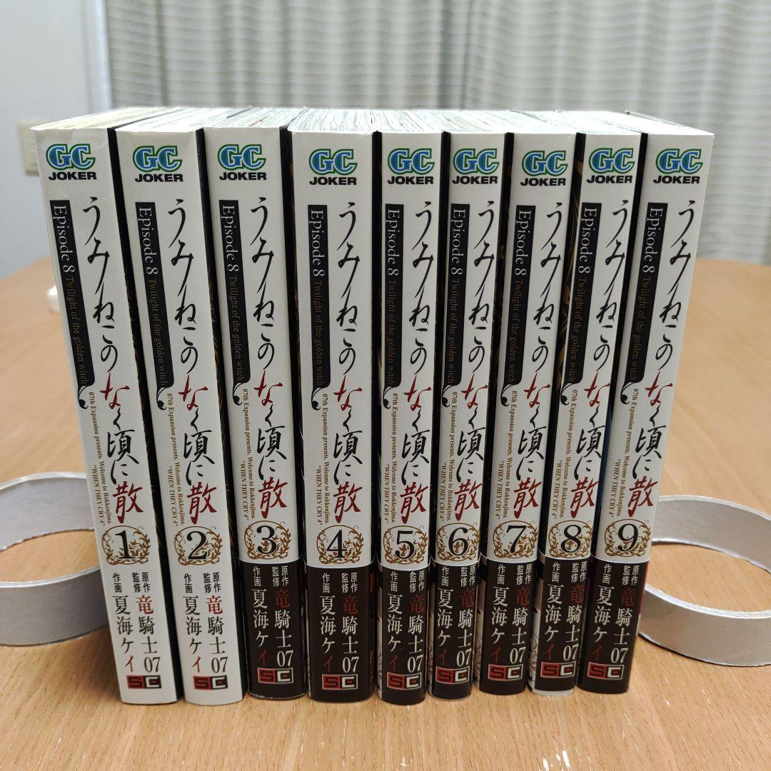 うみねこのなく頃に散　エピソード8 1-9