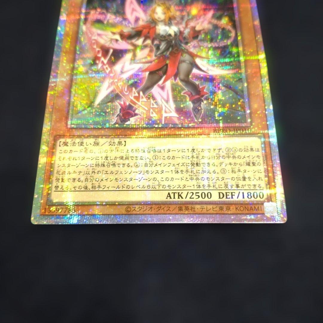 耀聖の花詩　ルキナ　プリズマ　 遊戯王　エルフェンノーツ