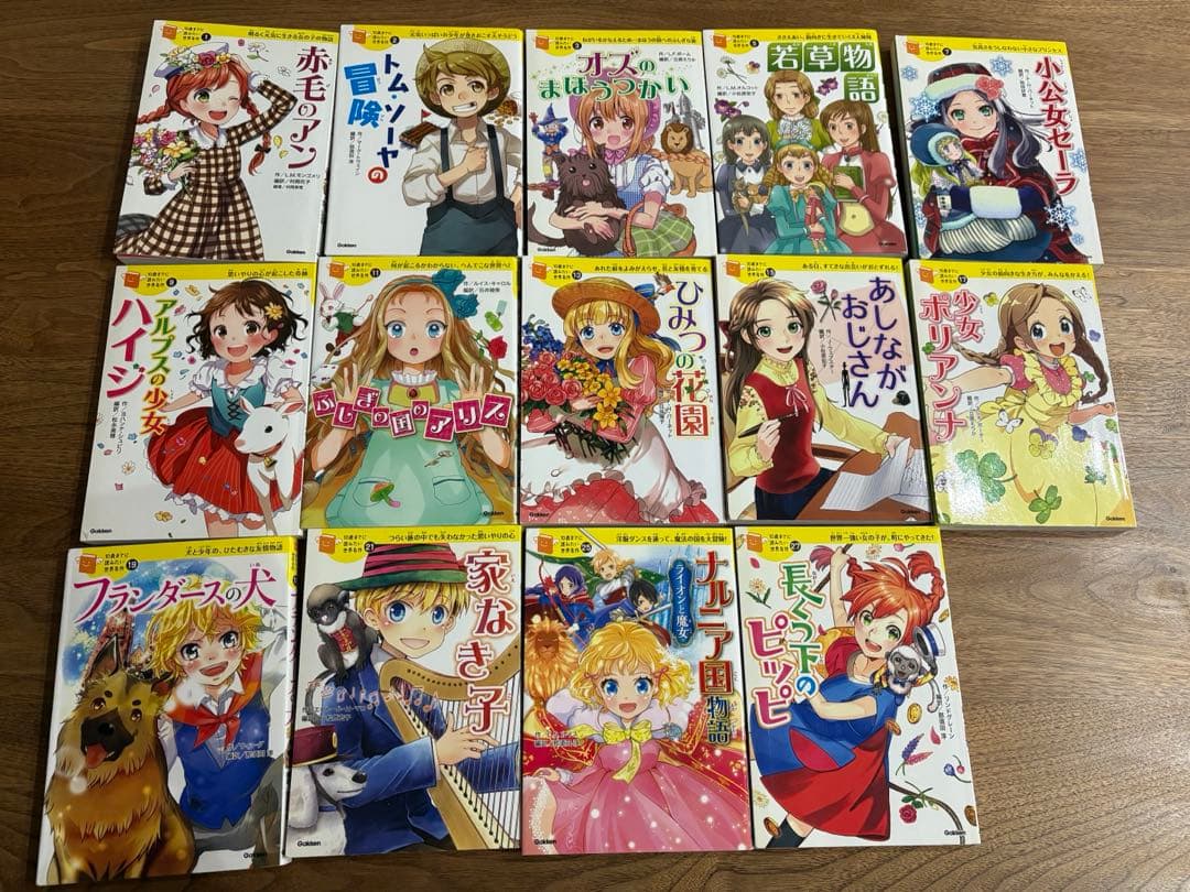 10歳までに読みたい世界名作 14冊セット