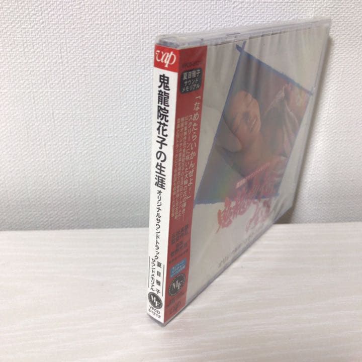 鬼龍院花子の生涯　サントラ　見本品