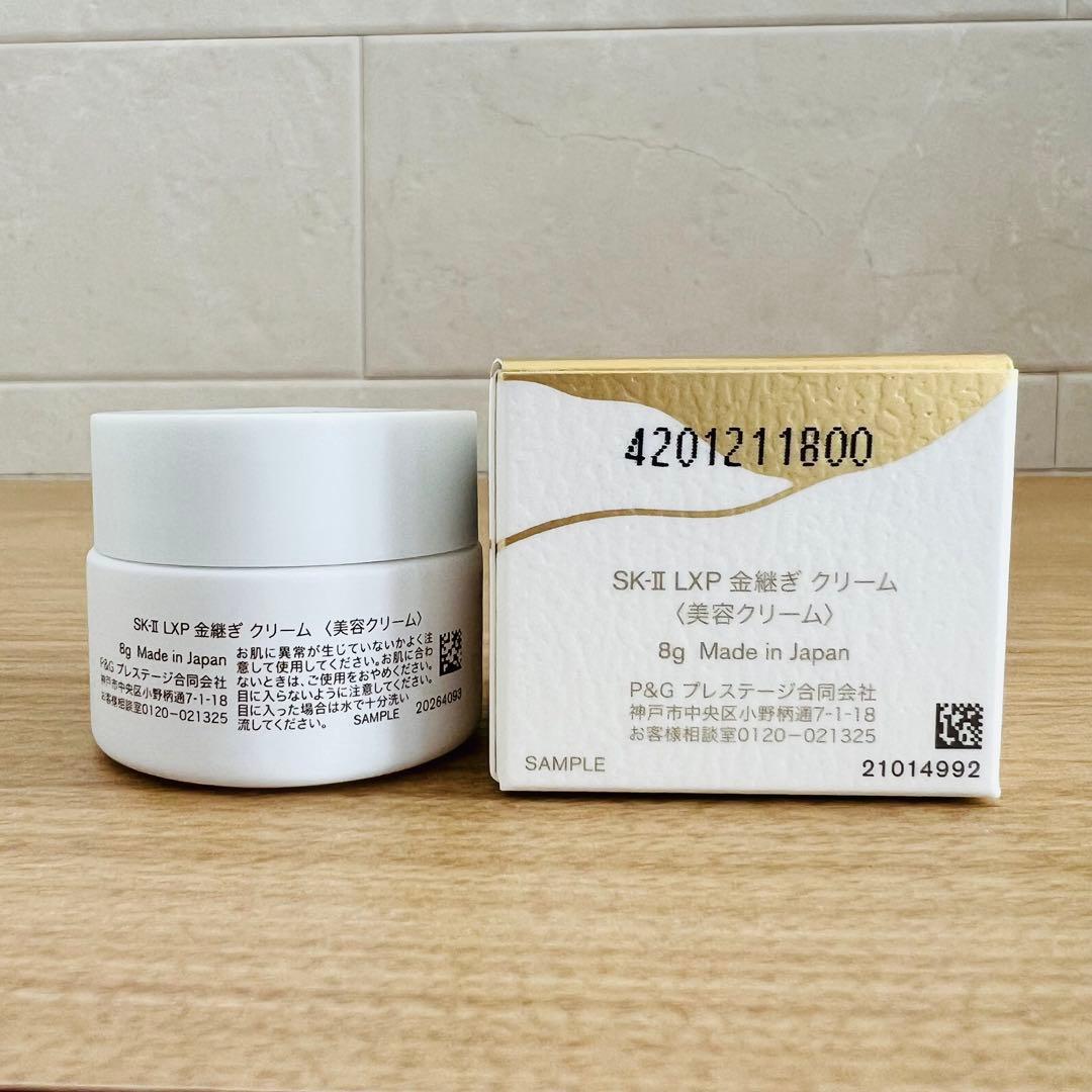 最新〜　SK-II LXP 金継ぎクリーム 超濃縮ピテラ配合8gx1個　美容