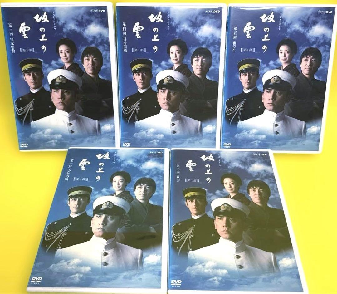 NHK スペシャルドラマ 坂の上の雲DVD 全13巻 本木雅弘