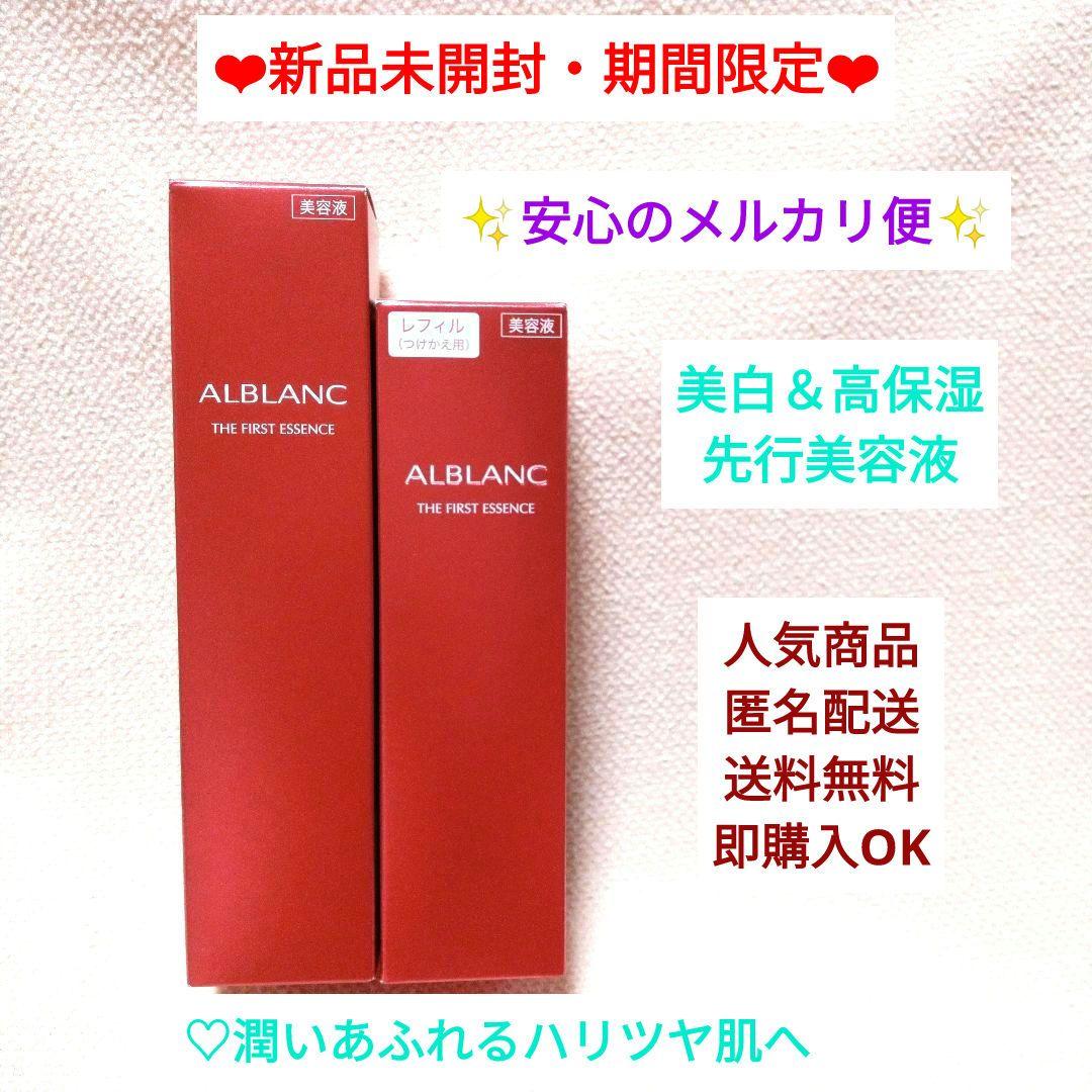 ✨新品✨ アルブラン ザ ファーストエッセンス 高保湿先行美容液 本体＆レフィル