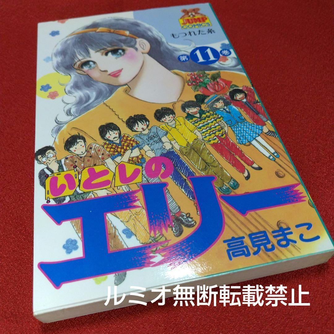 いとしのエリー(全巻初版セット)高見まこ