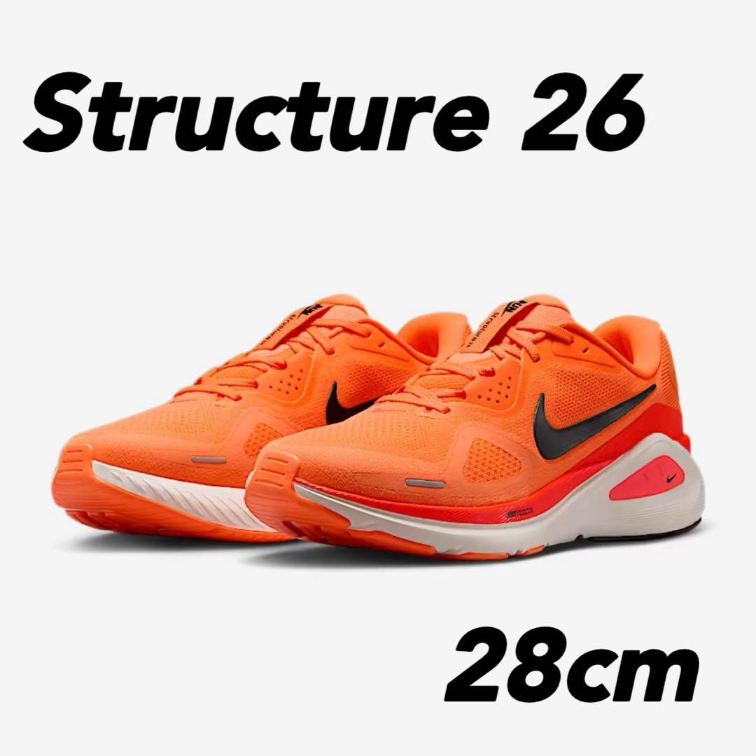 ナイキ　ストラクチャー　26