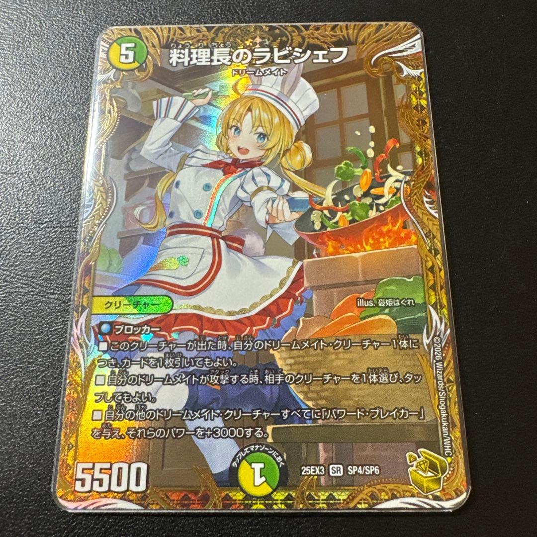 デュエルマスターズ　デュエマ　料理長のラビシェフ　金トレジャー