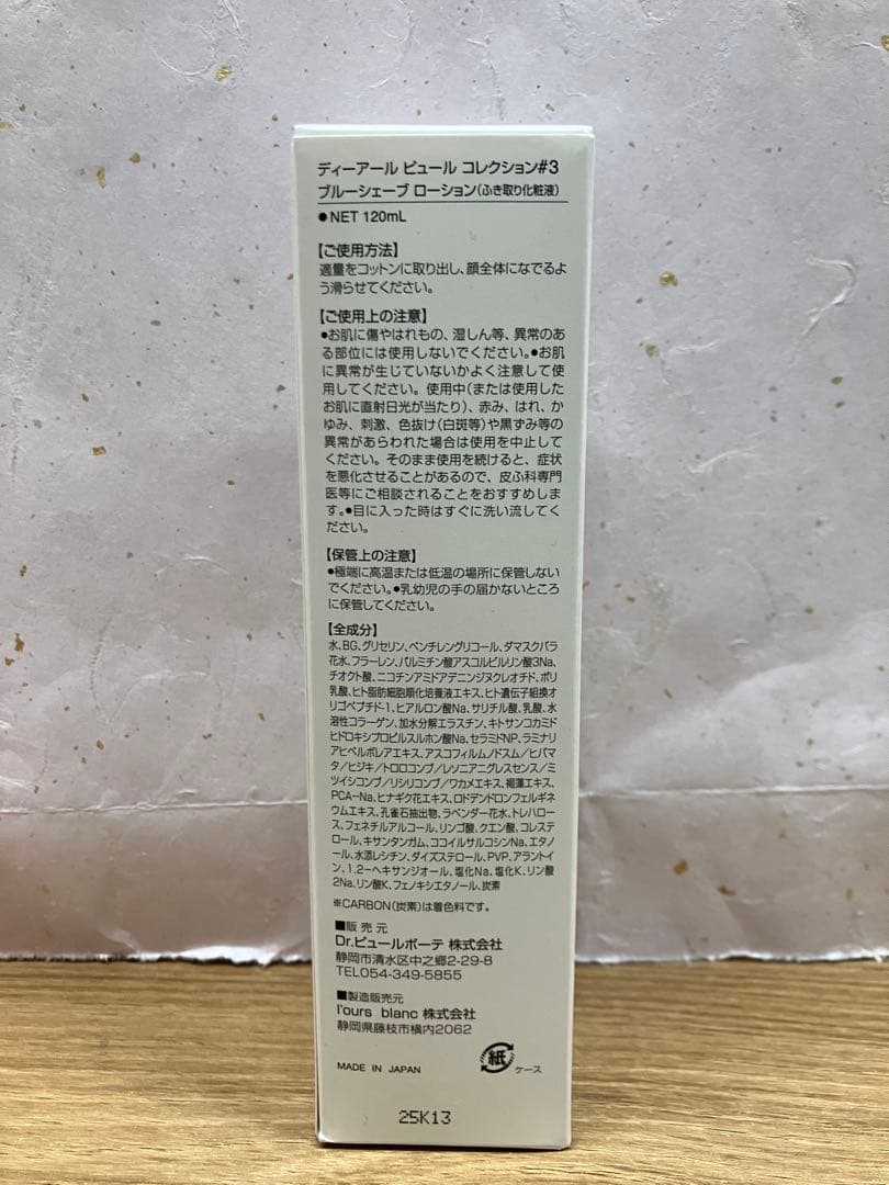 ピュールボーテ ♯3 ブルーシェーブローション