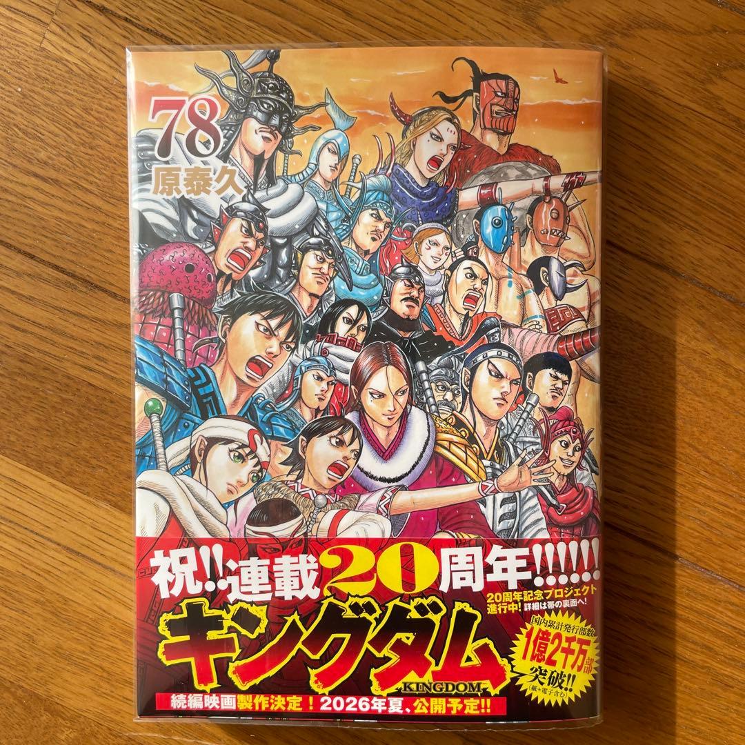 キングダム　全巻（1-78巻）美品