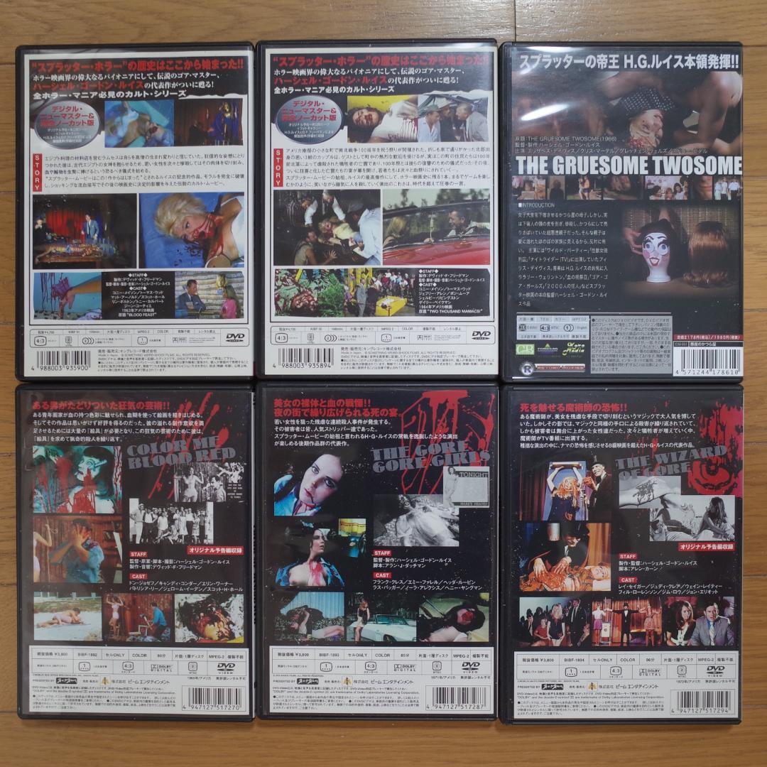 ハーシェル・ゴードン・ルイス　DVD　セル版　6枚セット