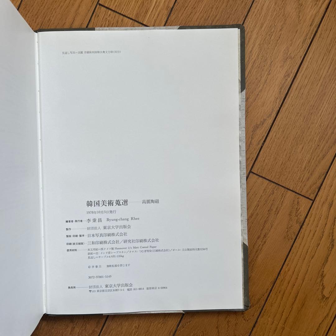 ◾️韓国美術蒐選◾️李秉昌◾️韓国陶磁蒐蔵品◾️高麗陶磁◾️李朝陶磁◾️名品図録の決定版3冊