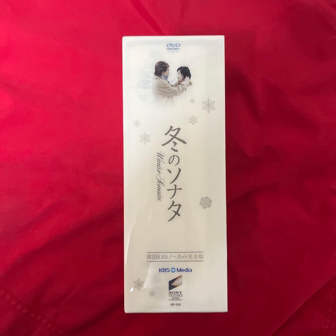 KBSノーカット完全版 冬のソナタ　DVD-BOX 初回特典ディスク付　全14枚