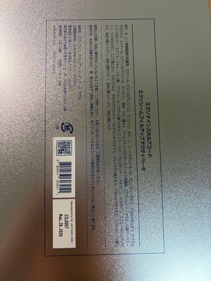 ルビーセル　エクソナインスカルプコード　14本×1箱分