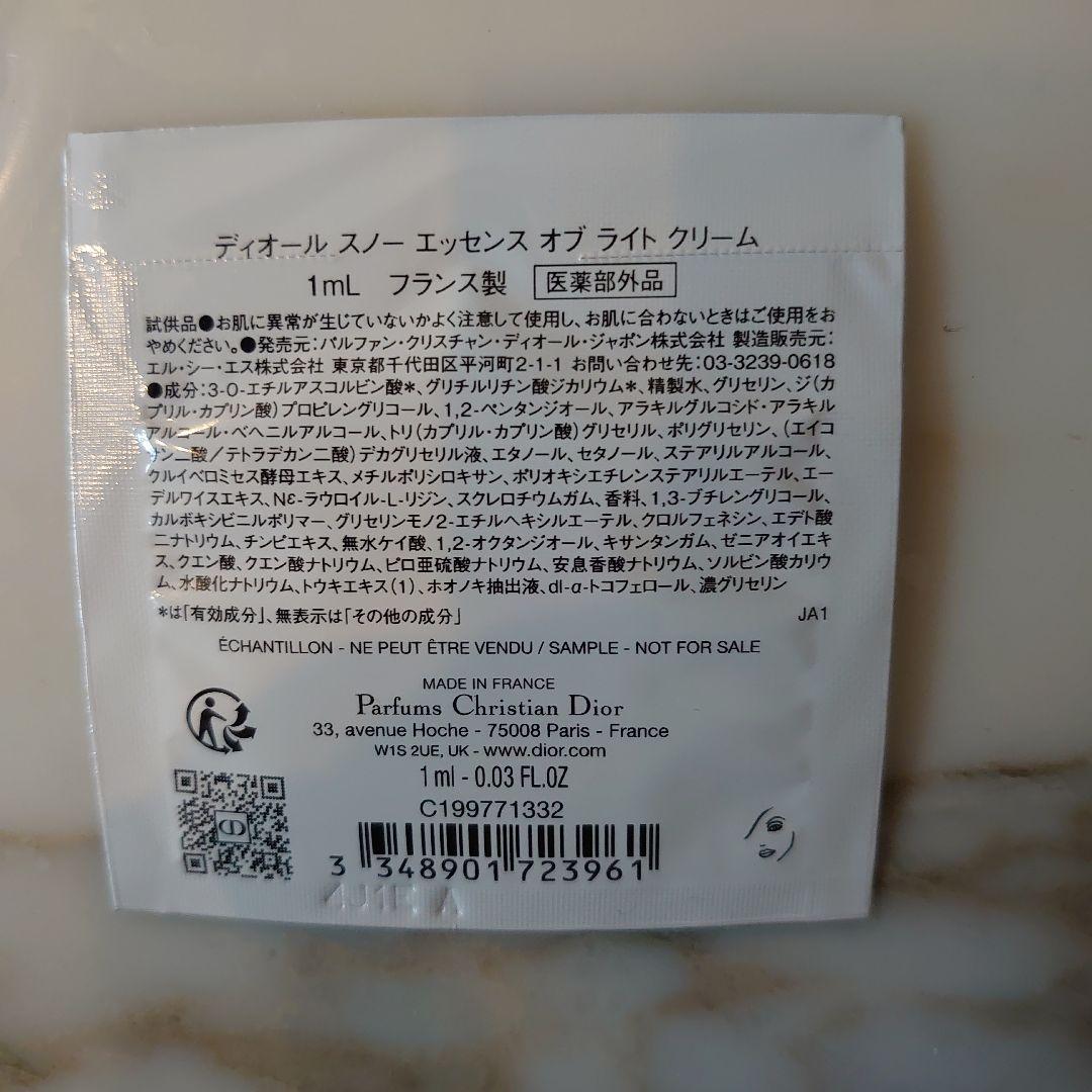 【まとめ売り】ディオール　基礎化粧品＆メイクアップベース＆コンシーラー　サンプル