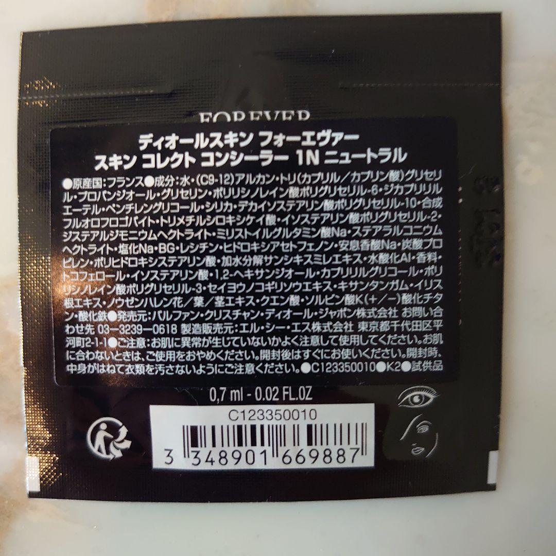 【まとめ売り】ディオール　基礎化粧品＆メイクアップベース＆コンシーラー　サンプル