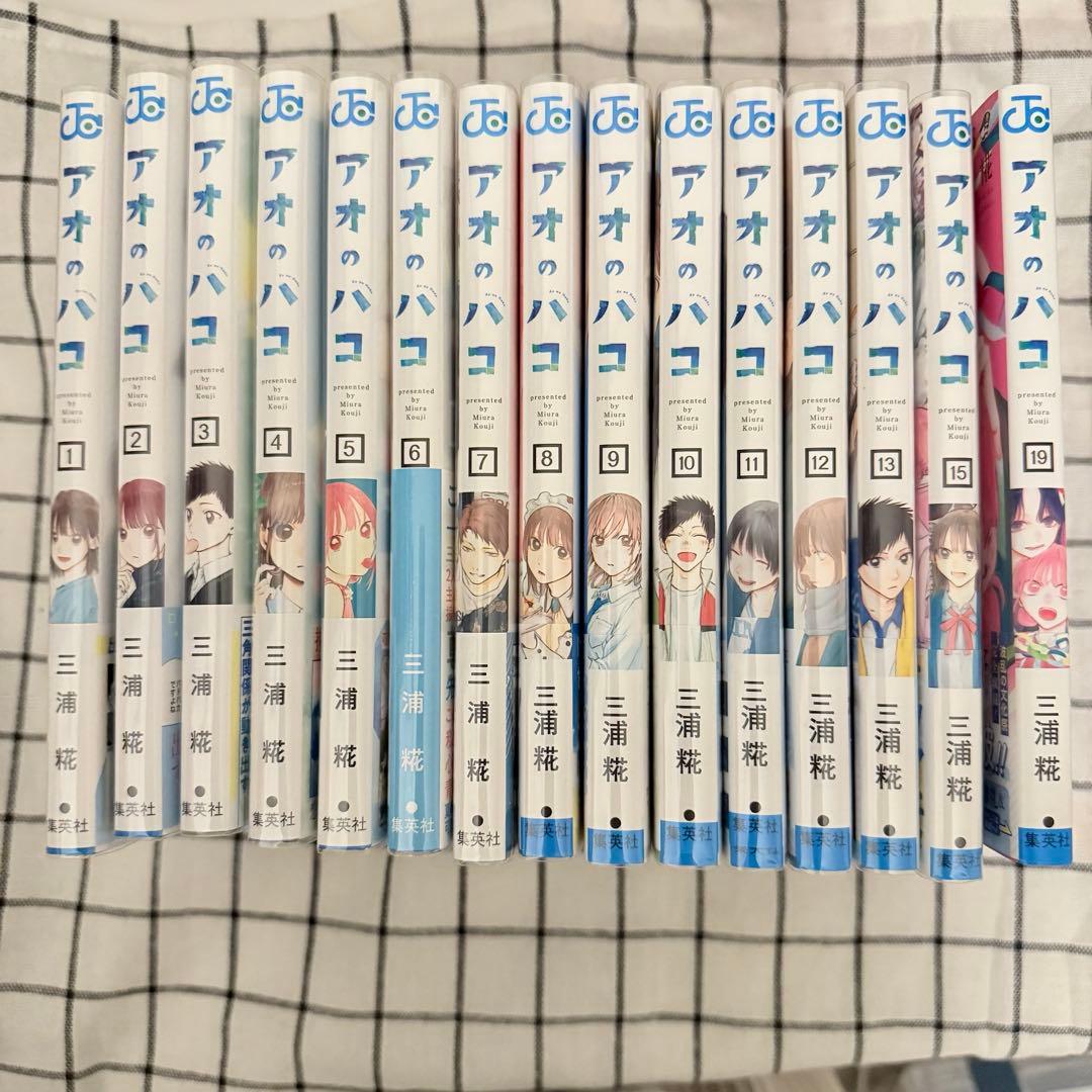 アオノハコ1〜13 , 15 ,19 全て初版