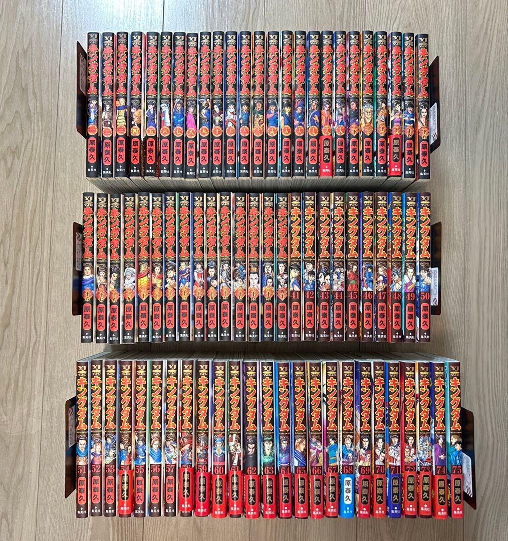 キングダム1-75巻　全巻セット
