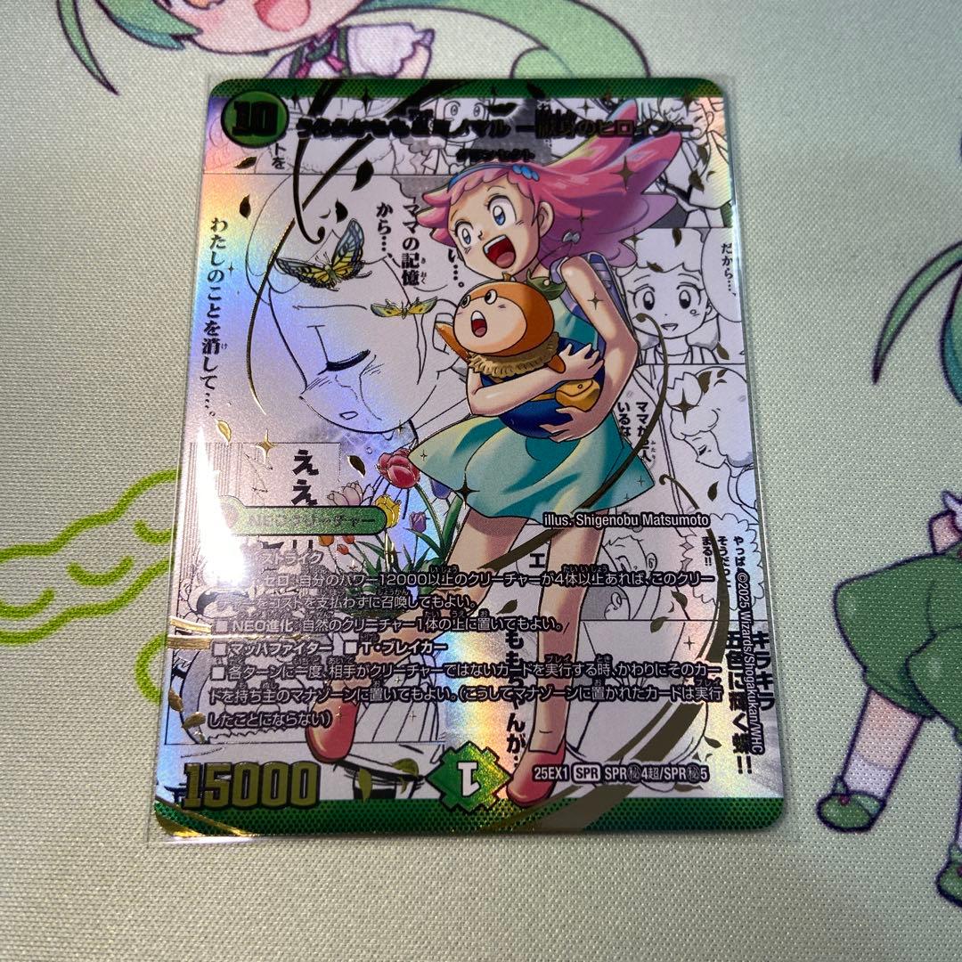 うららかもも＆ミノマル　献身のヒロイン　シークレット　大先生