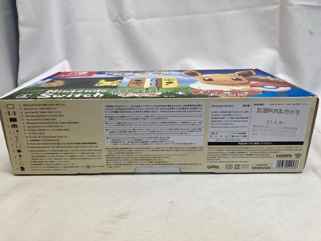 Nintendo Switch Let's GO!イーブイセット