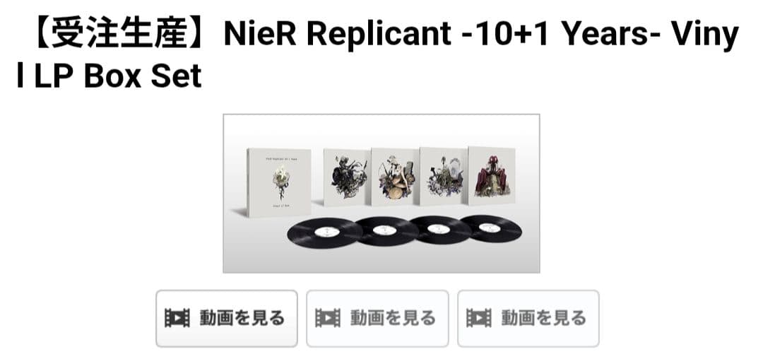その他 NieR Replicant -10+1 Years- Vinyl LP Box
