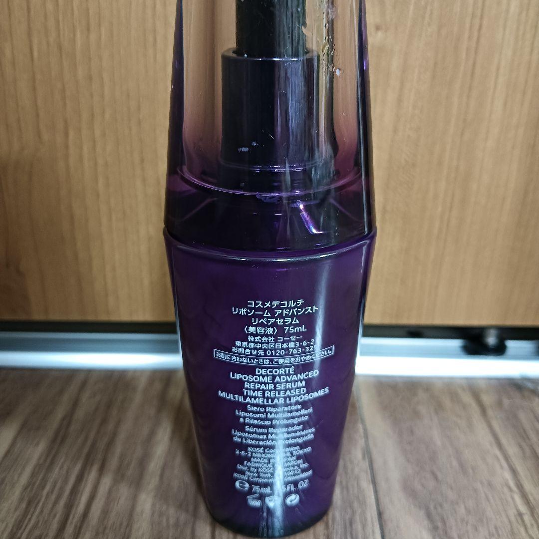 コスメデコルテリポソームアドバンストリペアセラム　導入美容液75ml