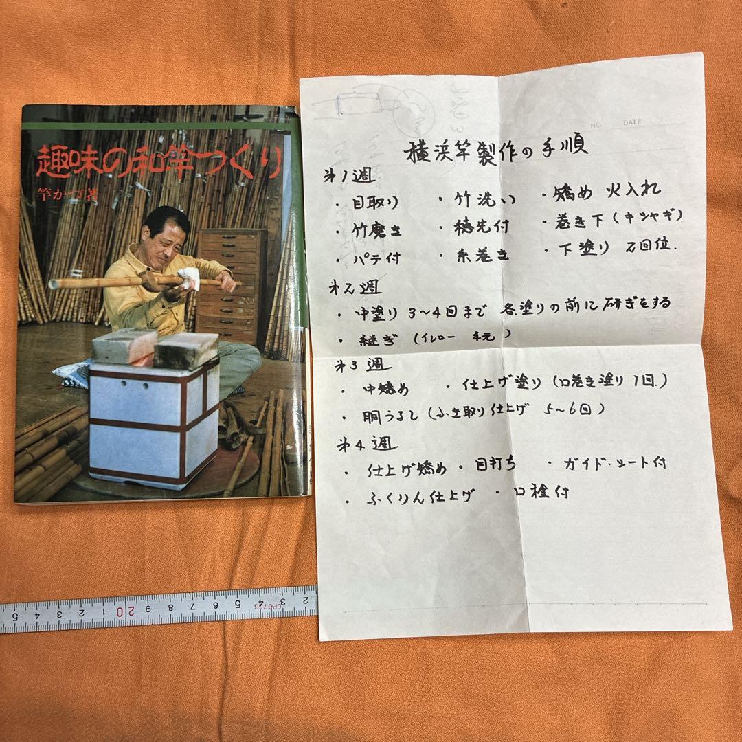 和竿製作セット