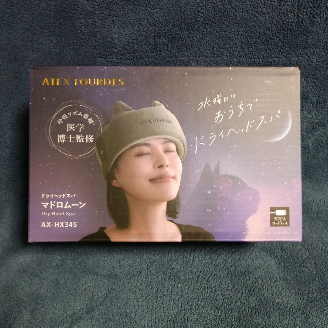 ATEX LOURDES ドライヘッドスパ AX-HX345