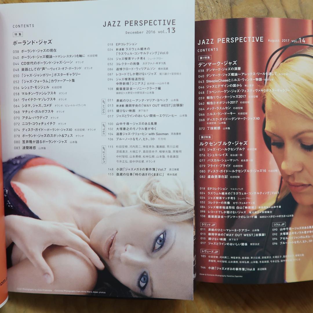 セール！ ジャズ雑誌　JAZZ PERSPECTIVE　13冊セット