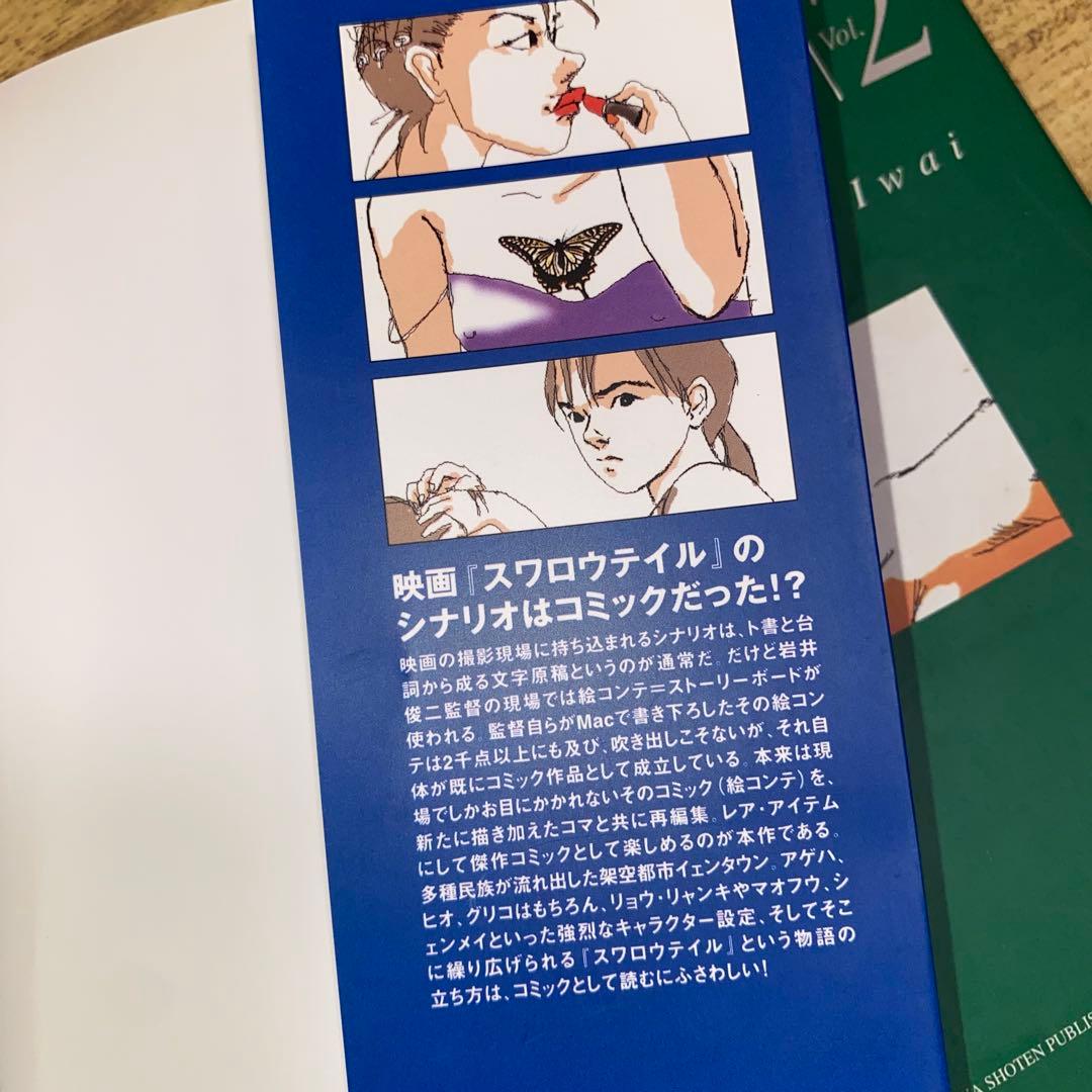 スワロウテイルバタフライ　ストーリーボード　岩井俊二