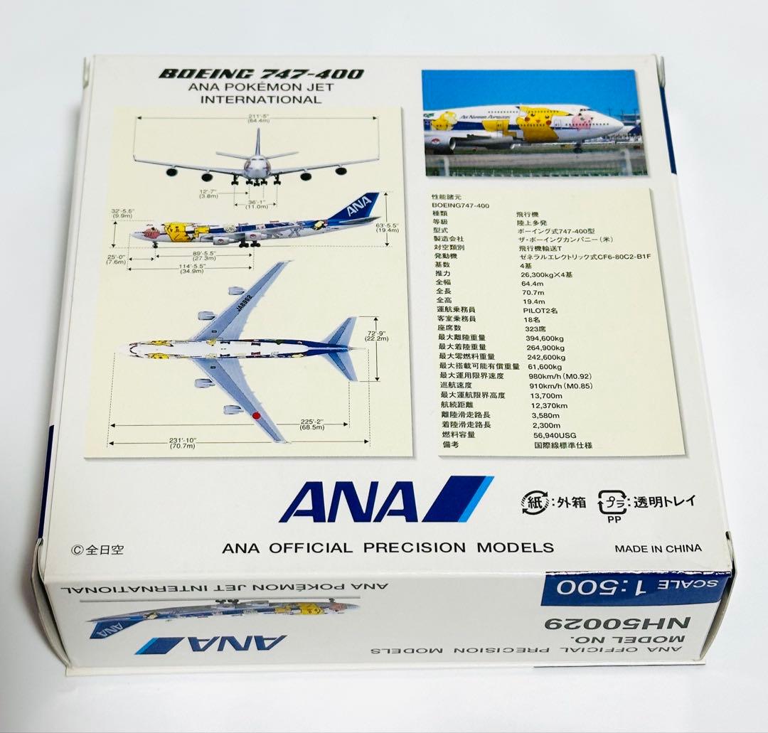 全日空商事 1/500 B747-400 ポケモンジェット NH50029