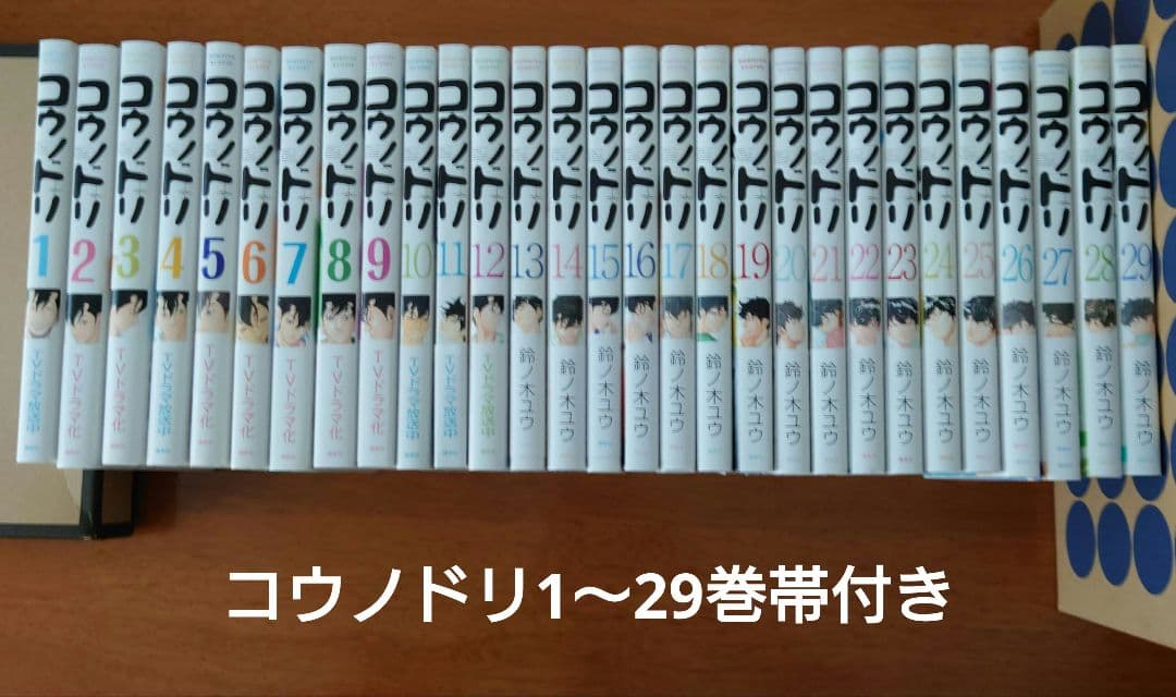 コウノドリ　1-29巻セット 全て帯付き
