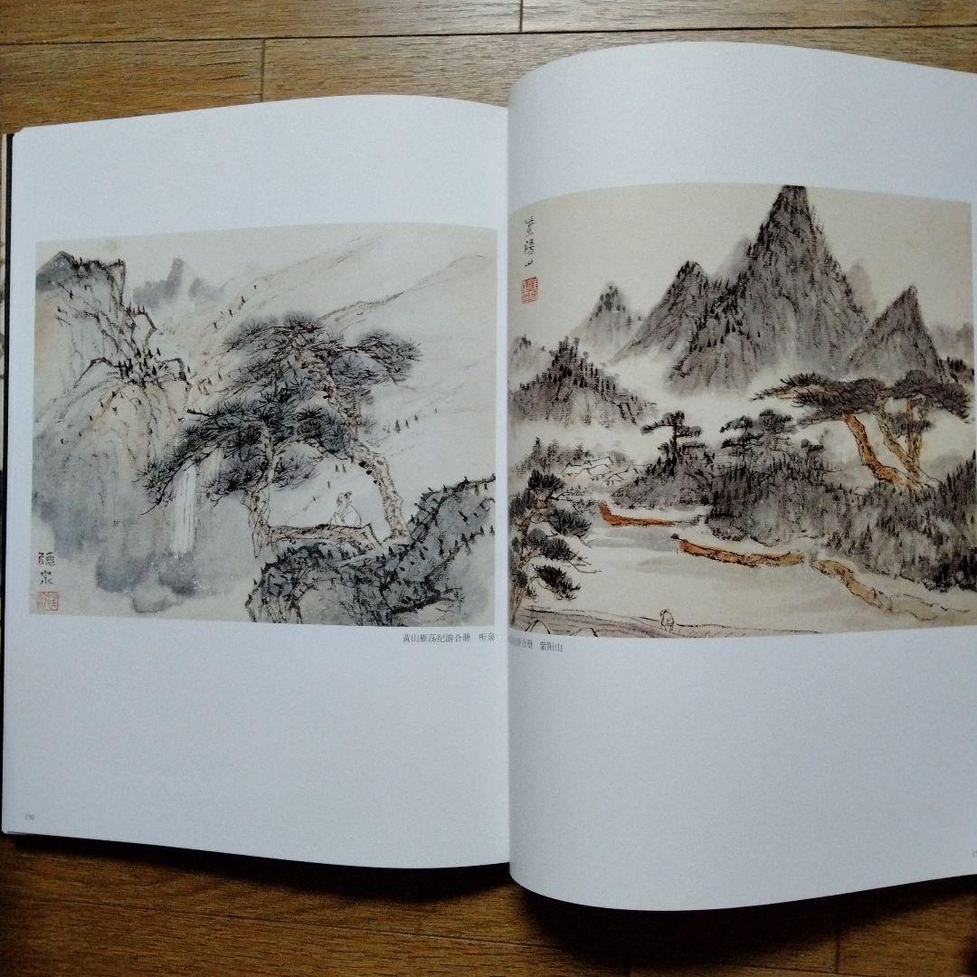 最終値下げ中国水墨画巨匠【汪慎生大型収蔵品画集 】中国美術研究者座右の書希少貴重