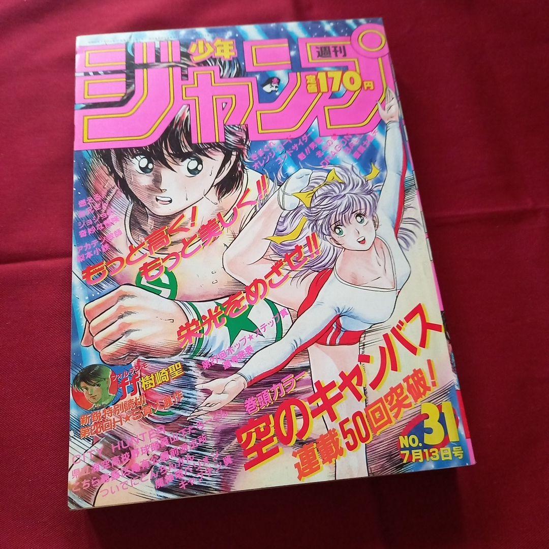 【当時物美品】週刊 少年 ジャンプ 1987年31号 漫画 アニメ