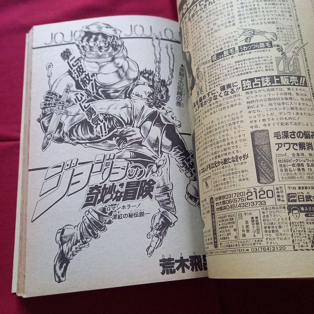【当時物美品】週刊 少年 ジャンプ 1987年31号 漫画 アニメ